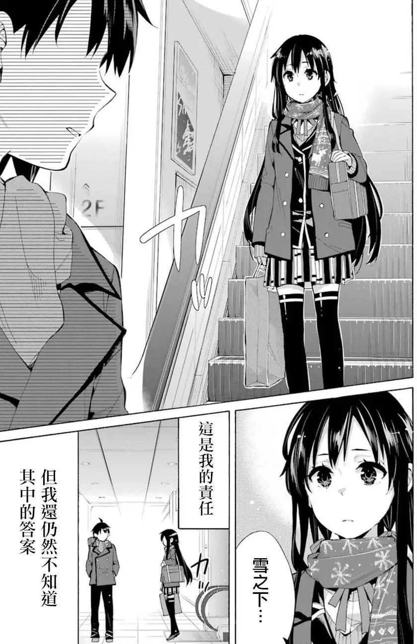《我的青春恋爱喜剧果然有问题-妄言录-》第37回 第43页