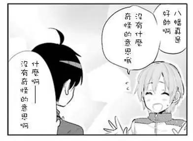 《我的青春恋爱喜剧果然有问题-妄言录-》第37回 第44页