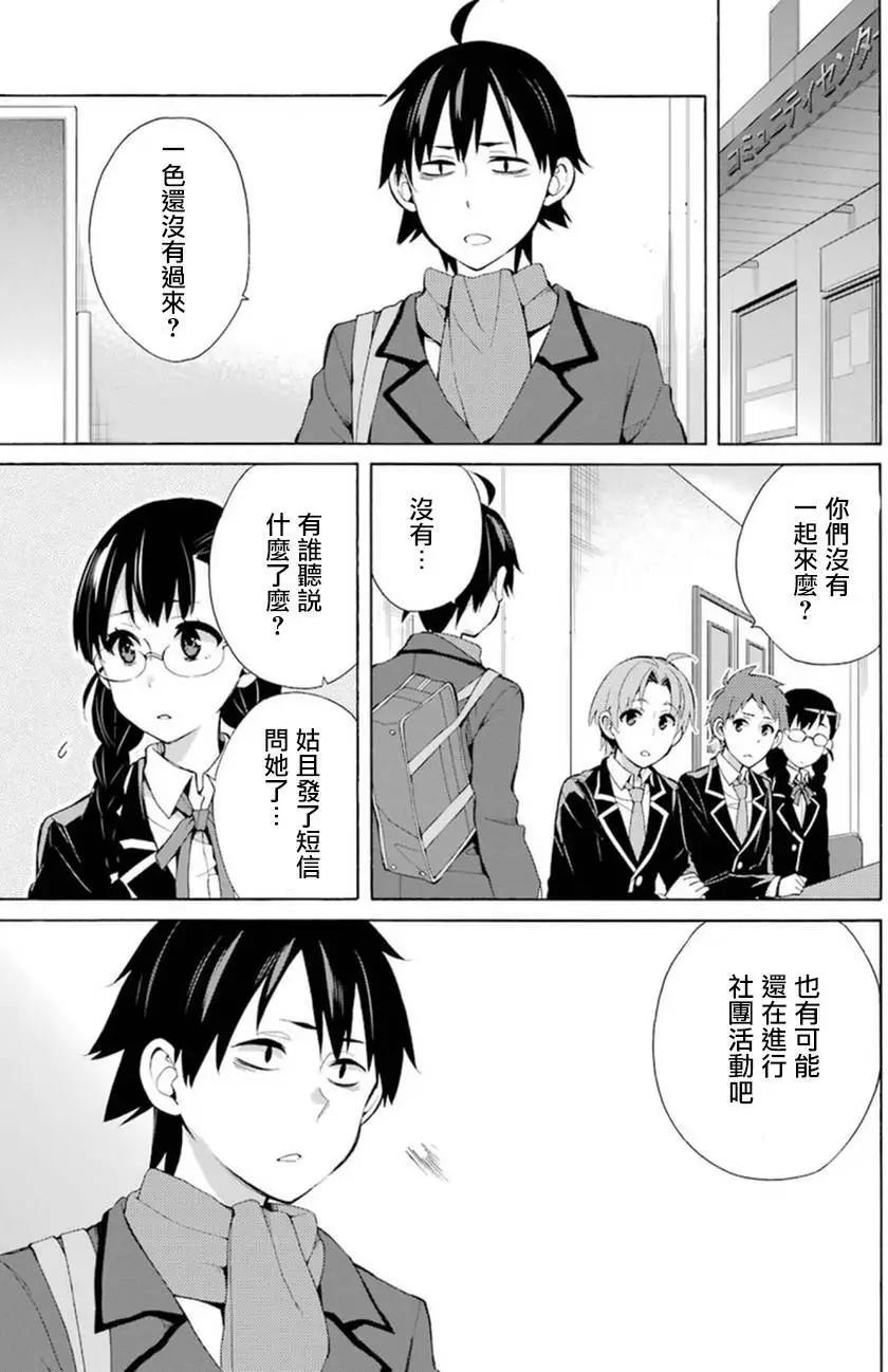 《我的青春恋爱喜剧果然有问题-妄言录-》第37回 第5页