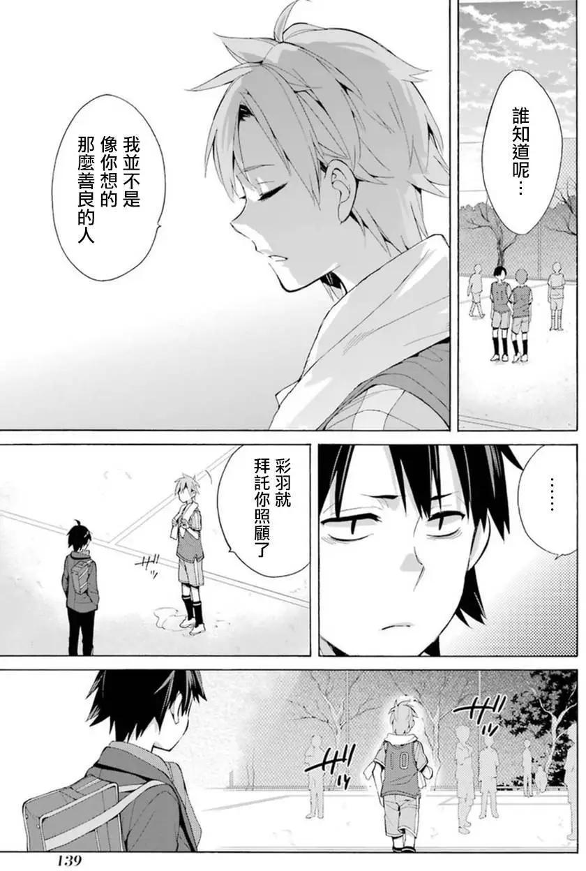 《我的青春恋爱喜剧果然有问题-妄言录-》第37回 第9页