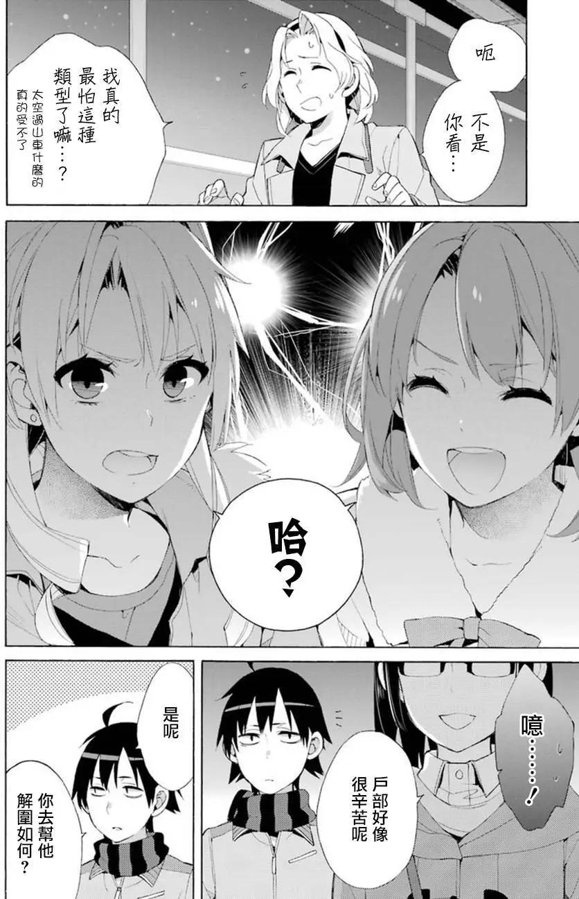 《我的青春恋爱喜剧果然有问题-妄言录-》第42回 第11页