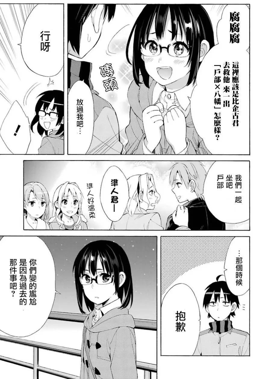 《我的青春恋爱喜剧果然有问题-妄言录-》第42回 第12页