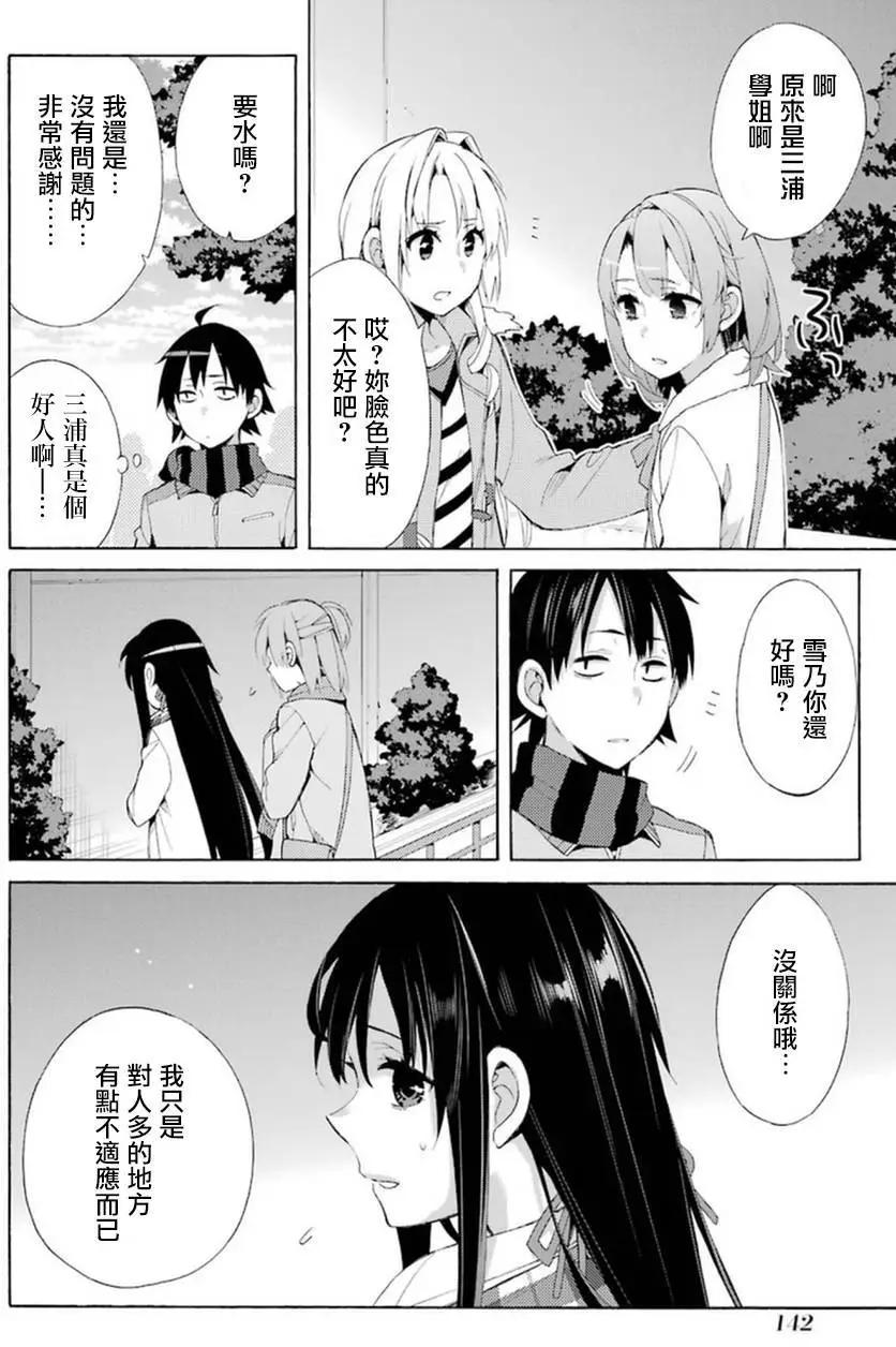 《我的青春恋爱喜剧果然有问题-妄言录-》第42回 第15页