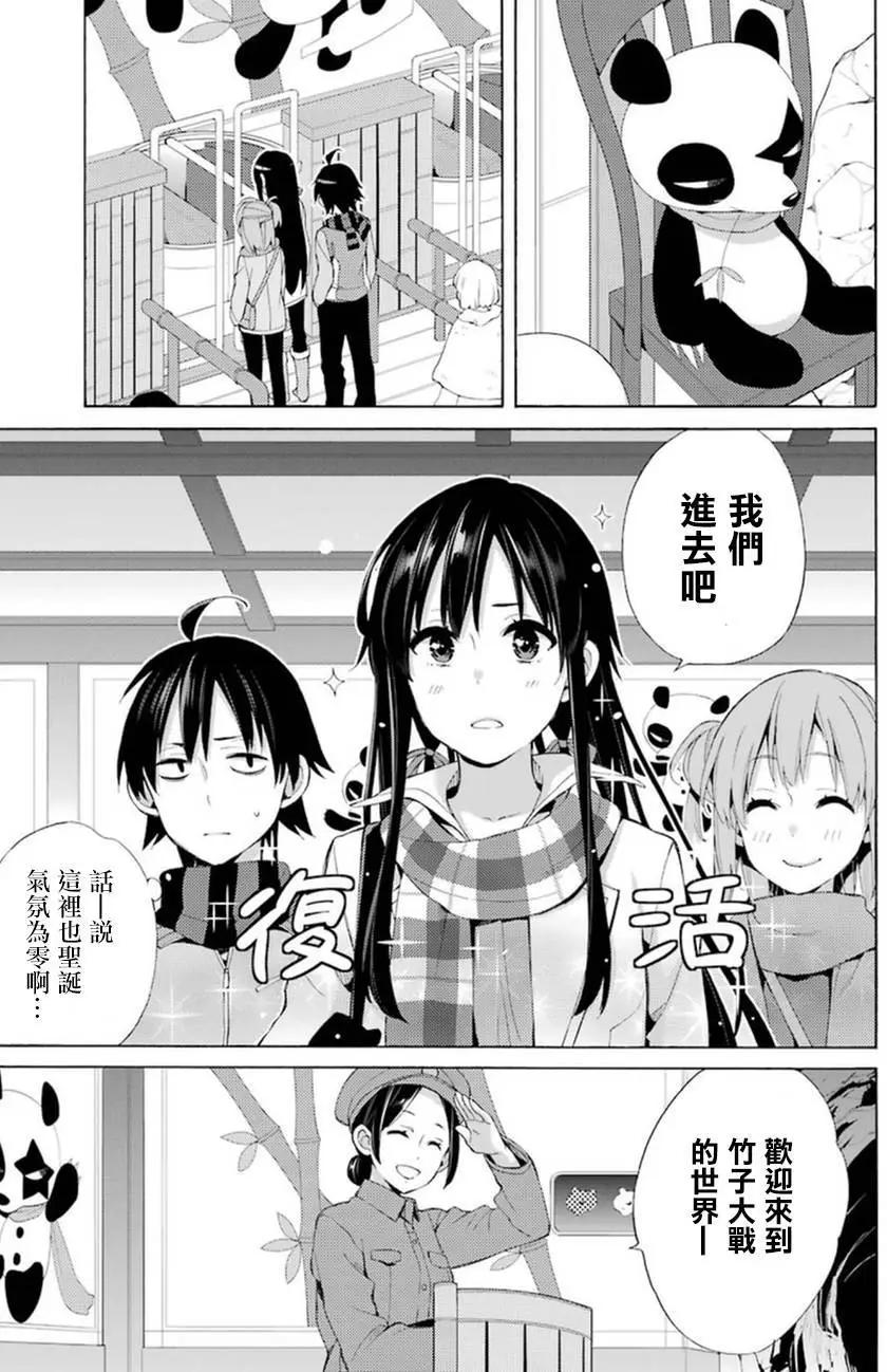 《我的青春恋爱喜剧果然有问题-妄言录-》第42回 第16页