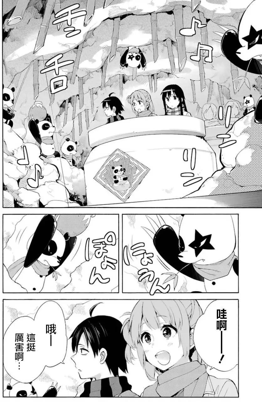 《我的青春恋爱喜剧果然有问题-妄言录-》第42回 第17页