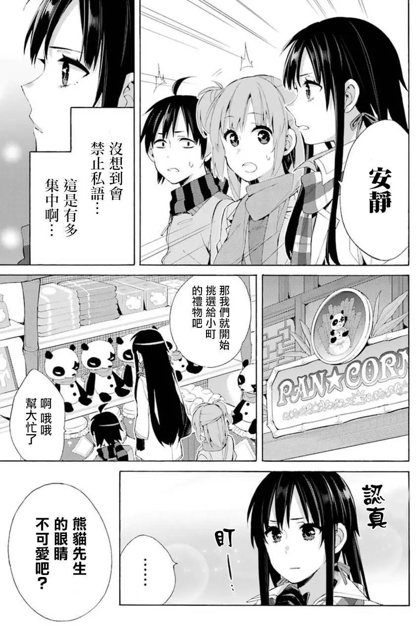 《我的青春恋爱喜剧果然有问题-妄言录-》第42回 第18页
