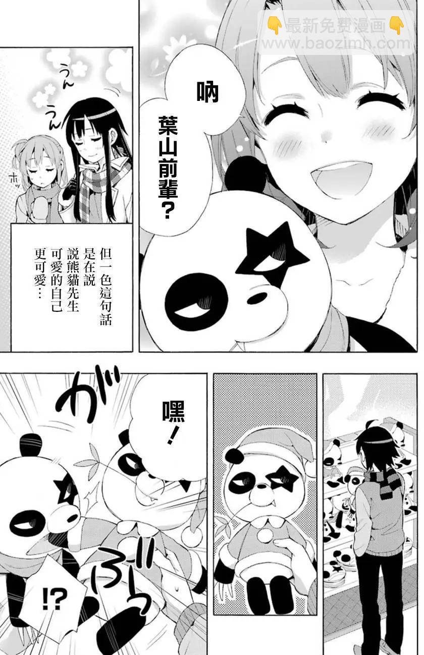 《我的青春恋爱喜剧果然有问题-妄言录-》第42回 第20页