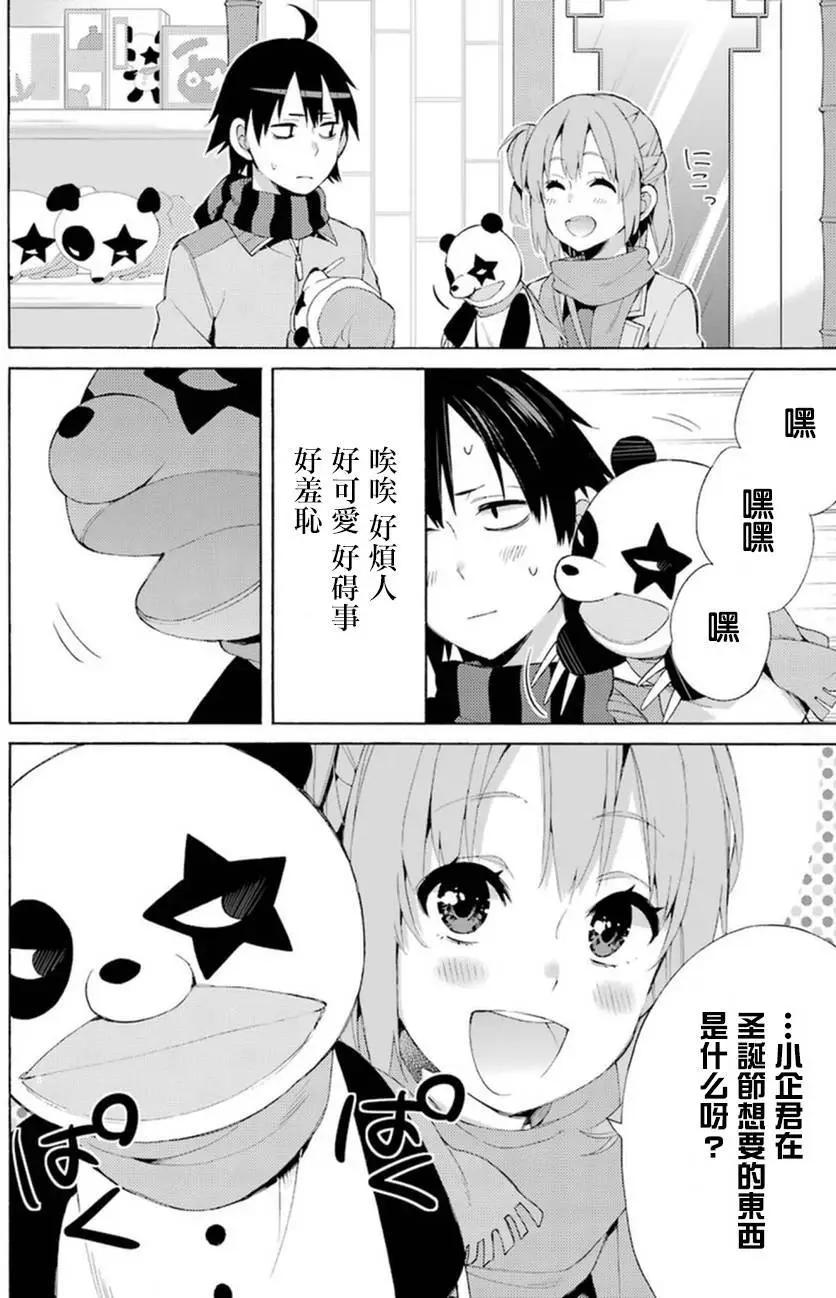 《我的青春恋爱喜剧果然有问题-妄言录-》第42回 第21页