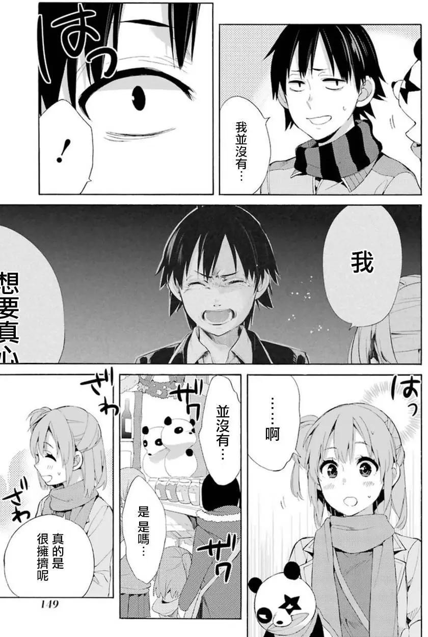《我的青春恋爱喜剧果然有问题-妄言录-》第42回 第22页