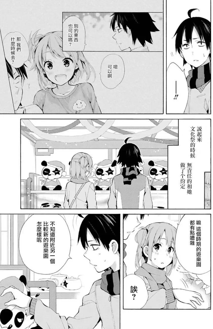 《我的青春恋爱喜剧果然有问题-妄言录-》第42回 第24页