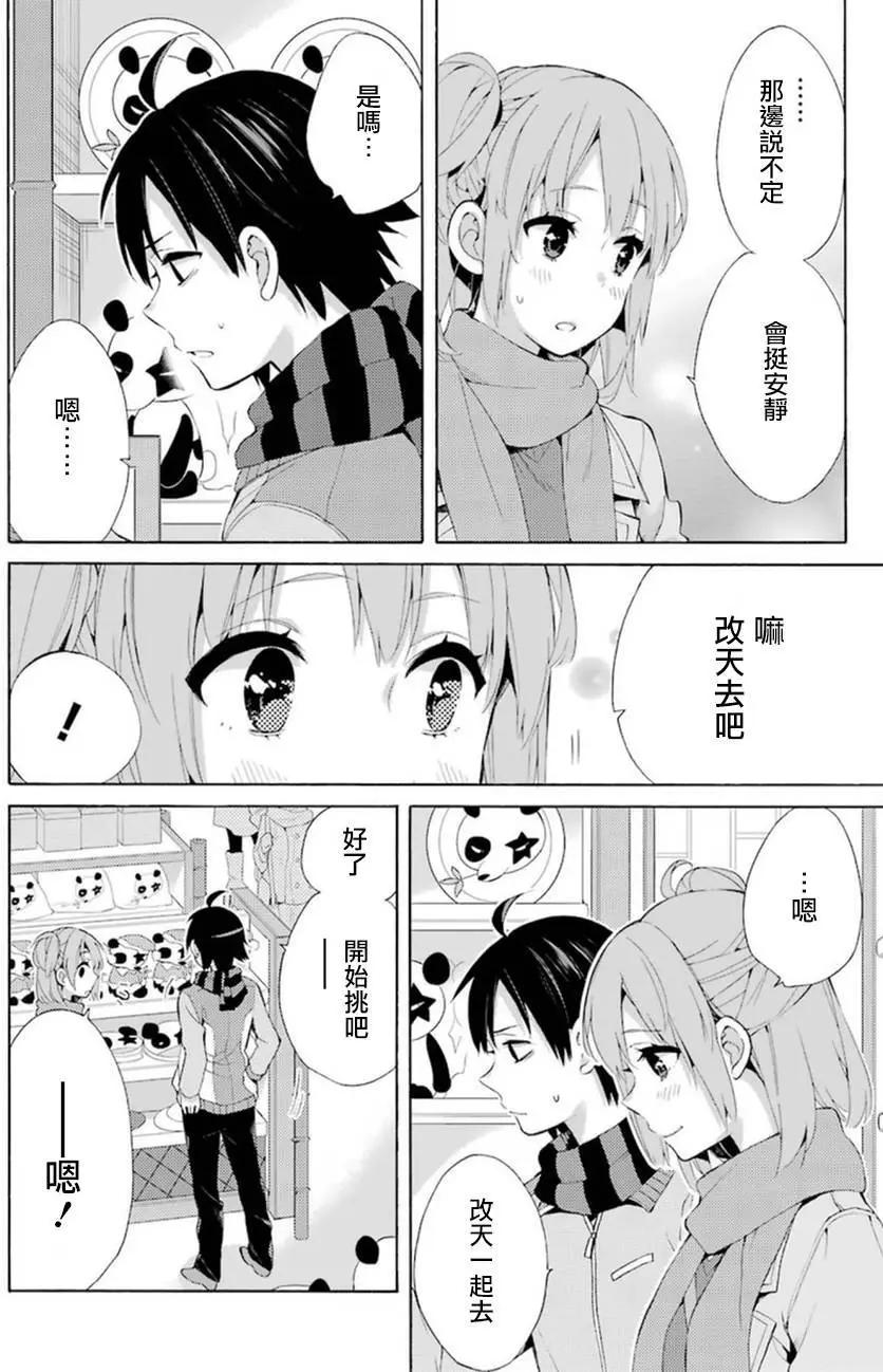 《我的青春恋爱喜剧果然有问题-妄言录-》第42回 第25页