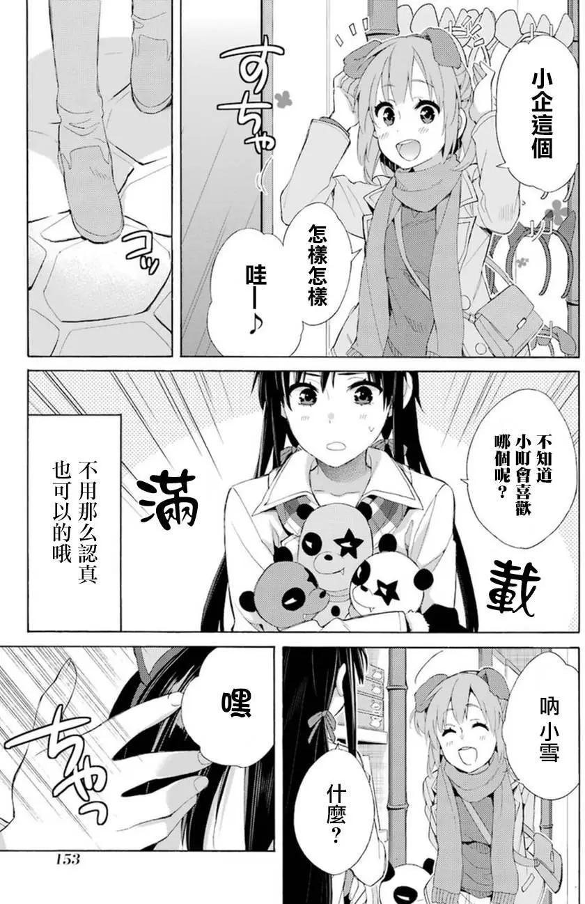 《我的青春恋爱喜剧果然有问题-妄言录-》第42回 第26页