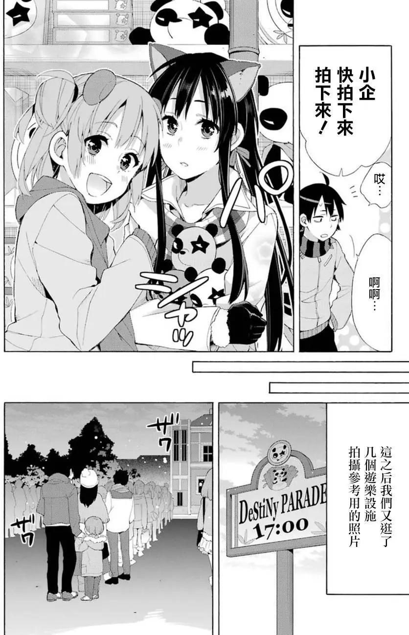 《我的青春恋爱喜剧果然有问题-妄言录-》第42回 第27页