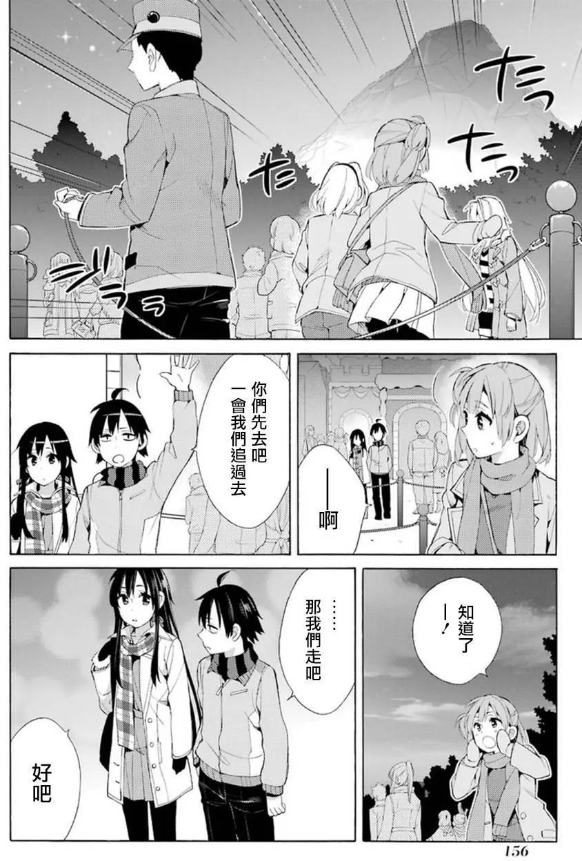 《我的青春恋爱喜剧果然有问题-妄言录-》第42回 第29页
