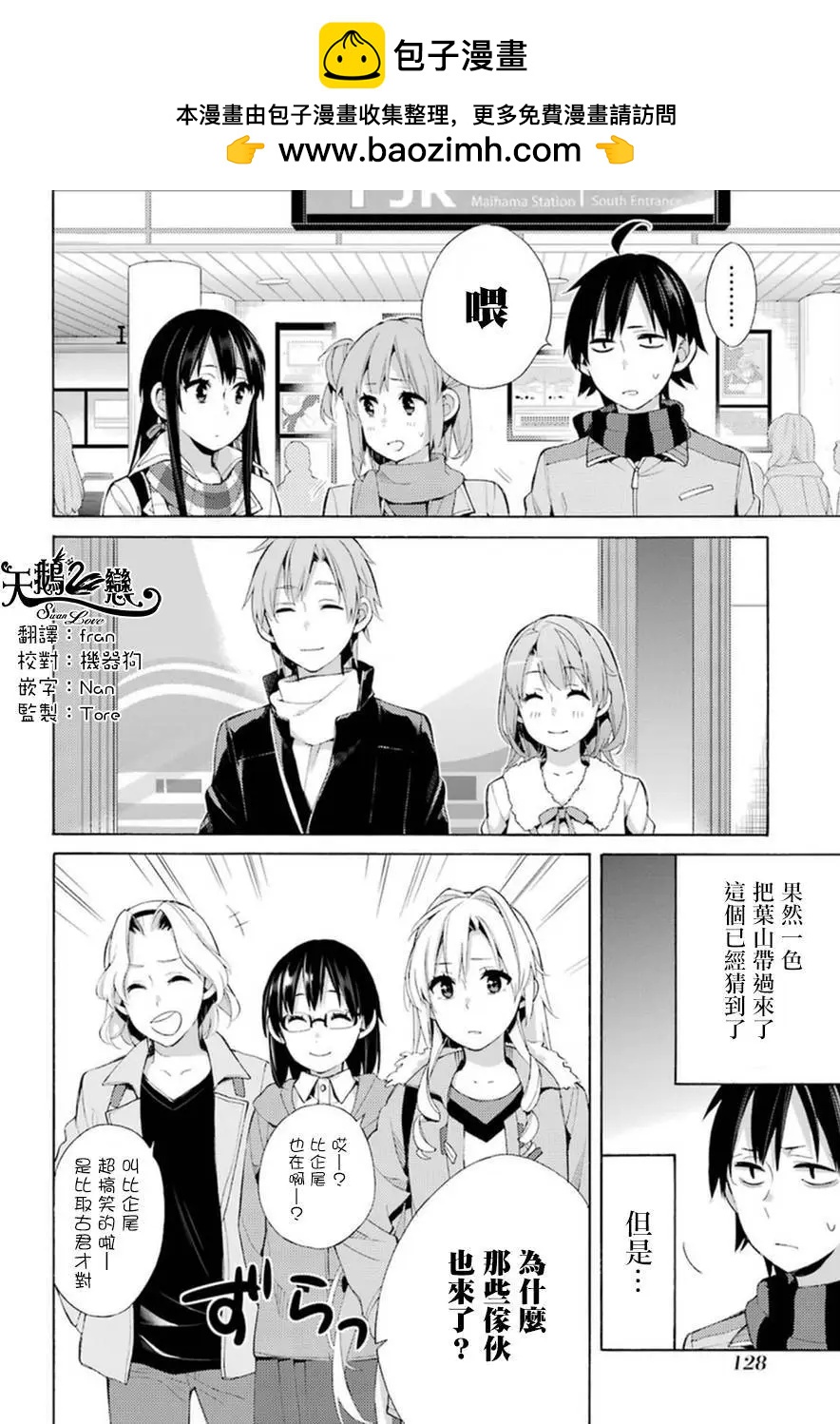 《我的青春恋爱喜剧果然有问题-妄言录-》第42回 第2页