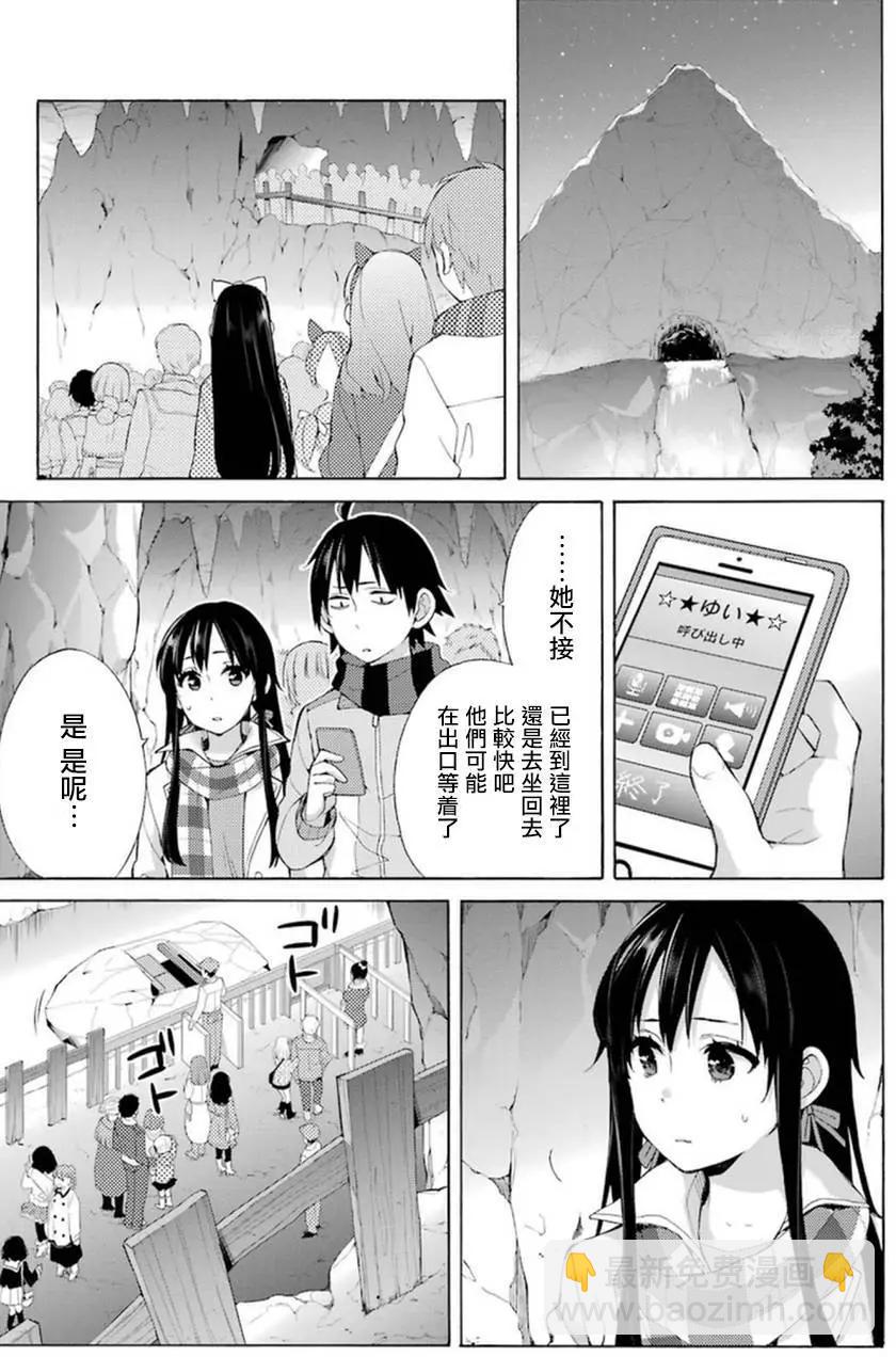 《我的青春恋爱喜剧果然有问题-妄言录-》第42回 第30页