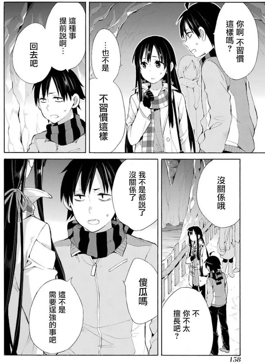 《我的青春恋爱喜剧果然有问题-妄言录-》第42回 第31页