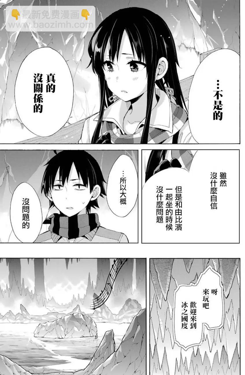 《我的青春恋爱喜剧果然有问题-妄言录-》第42回 第32页