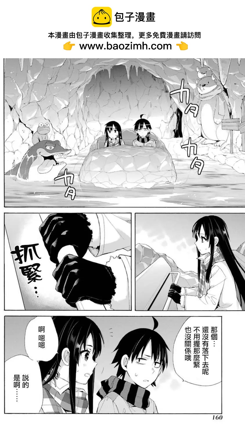 《我的青春恋爱喜剧果然有问题-妄言录-》第42回 第33页