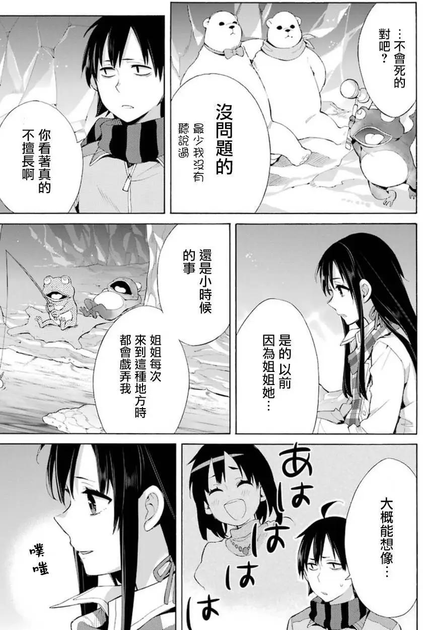 《我的青春恋爱喜剧果然有问题-妄言录-》第42回 第34页