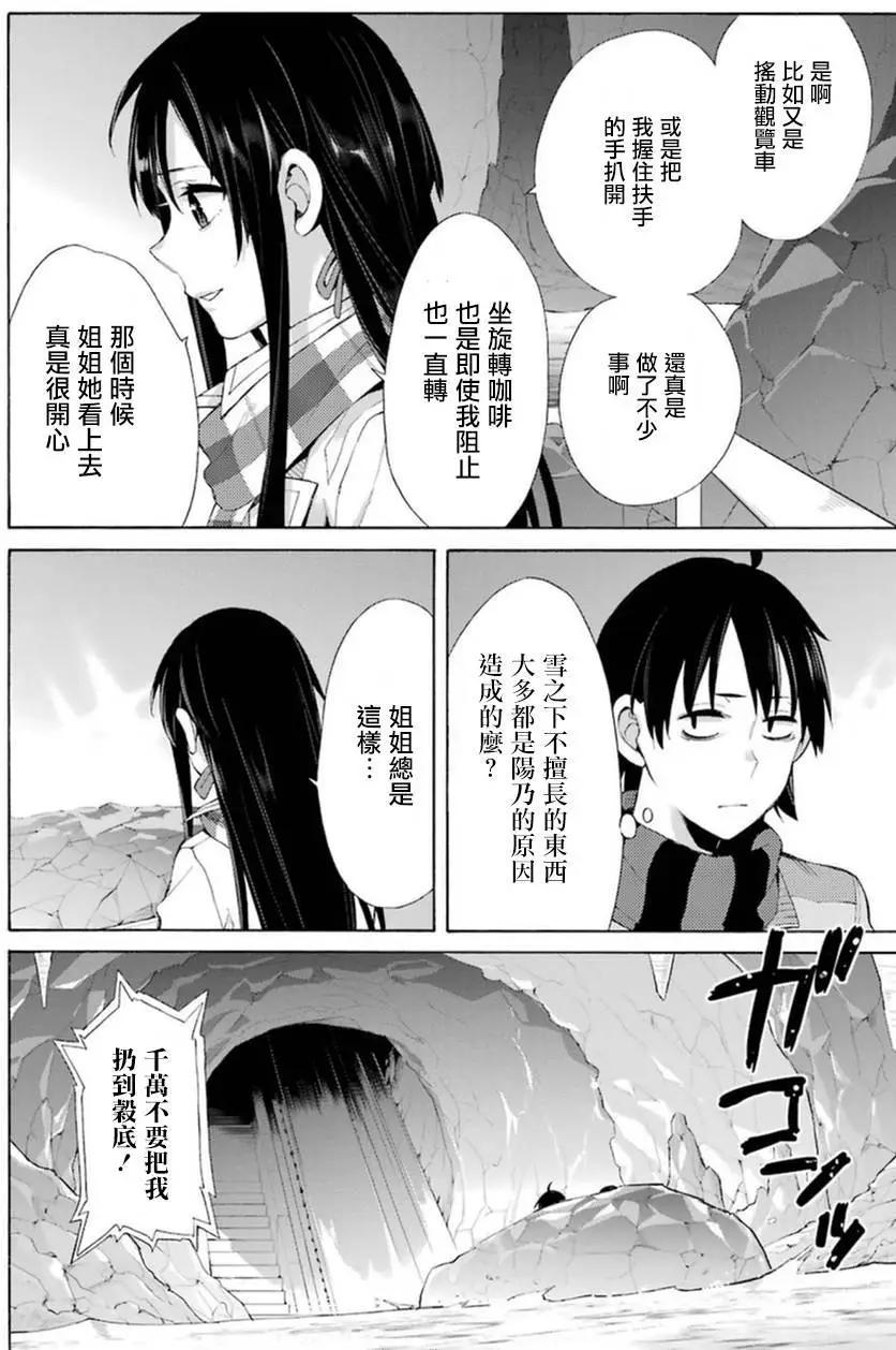 《我的青春恋爱喜剧果然有问题-妄言录-》第42回 第35页