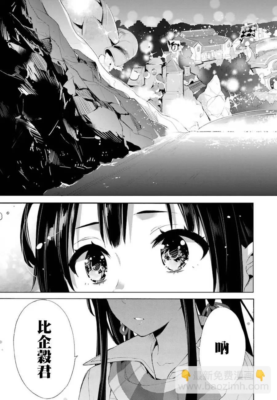 《我的青春恋爱喜剧果然有问题-妄言录-》第42回 第38页