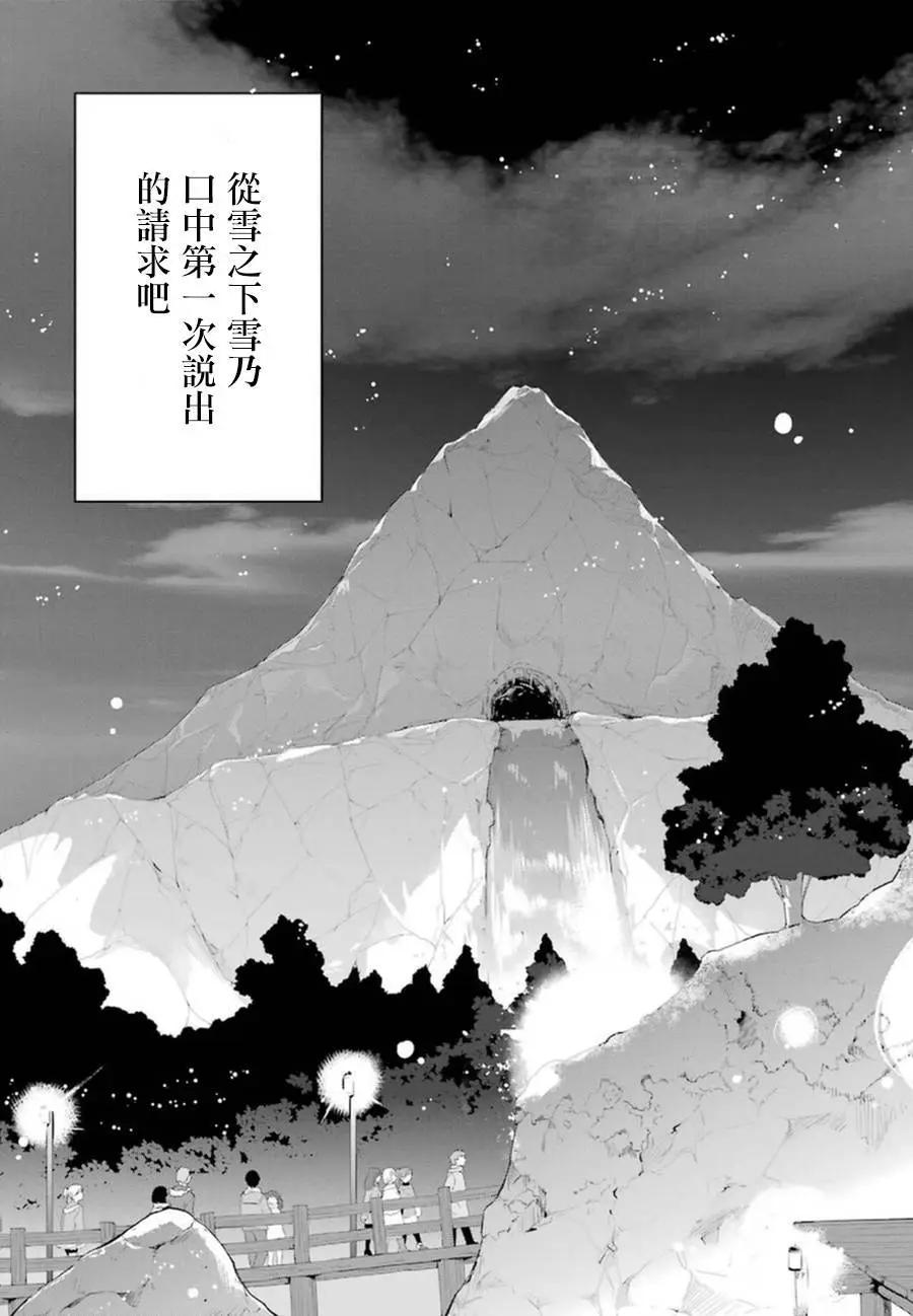 《我的青春恋爱喜剧果然有问题-妄言录-》第42回 第43页