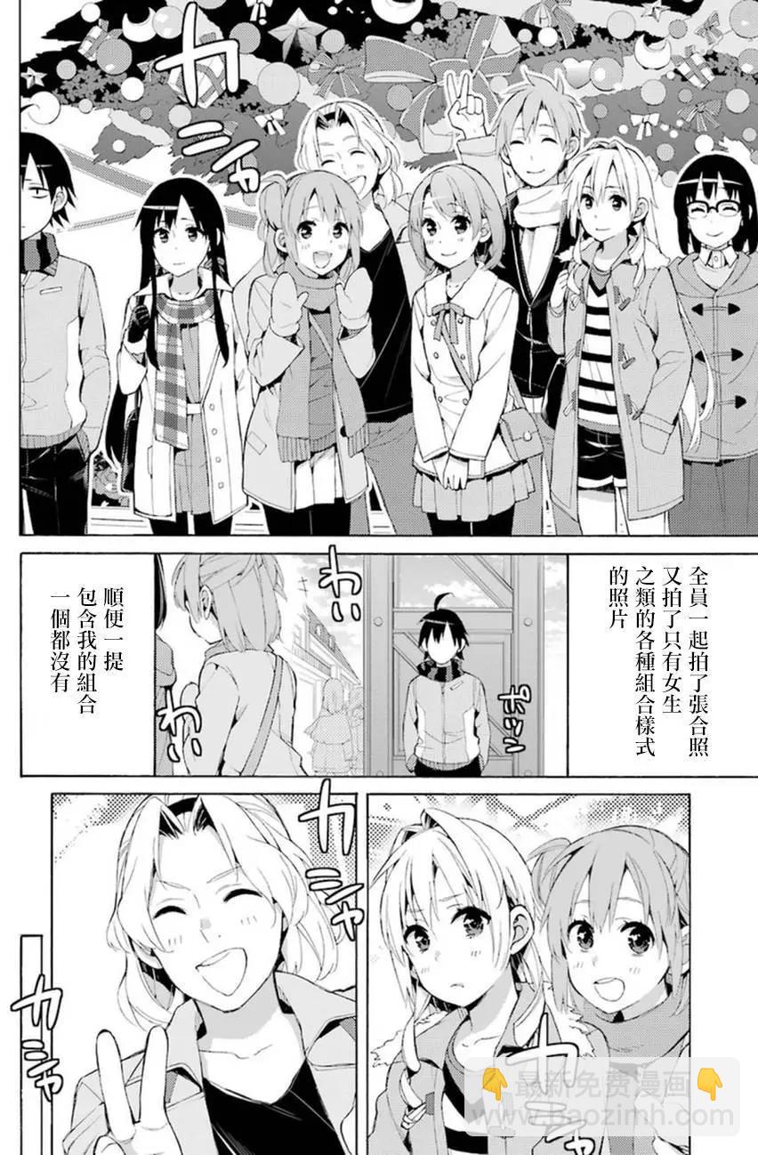 《我的青春恋爱喜剧果然有问题-妄言录-》第42回 第5页