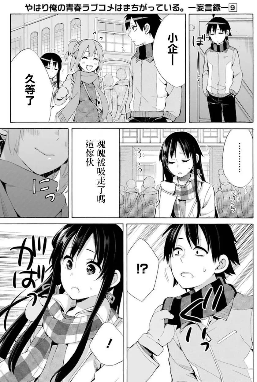 《我的青春恋爱喜剧果然有问题-妄言录-》第42回 第6页