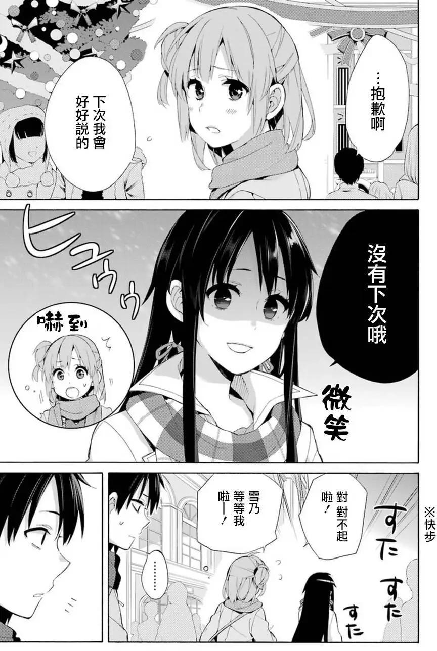 《我的青春恋爱喜剧果然有问题-妄言录-》第42回 第8页
