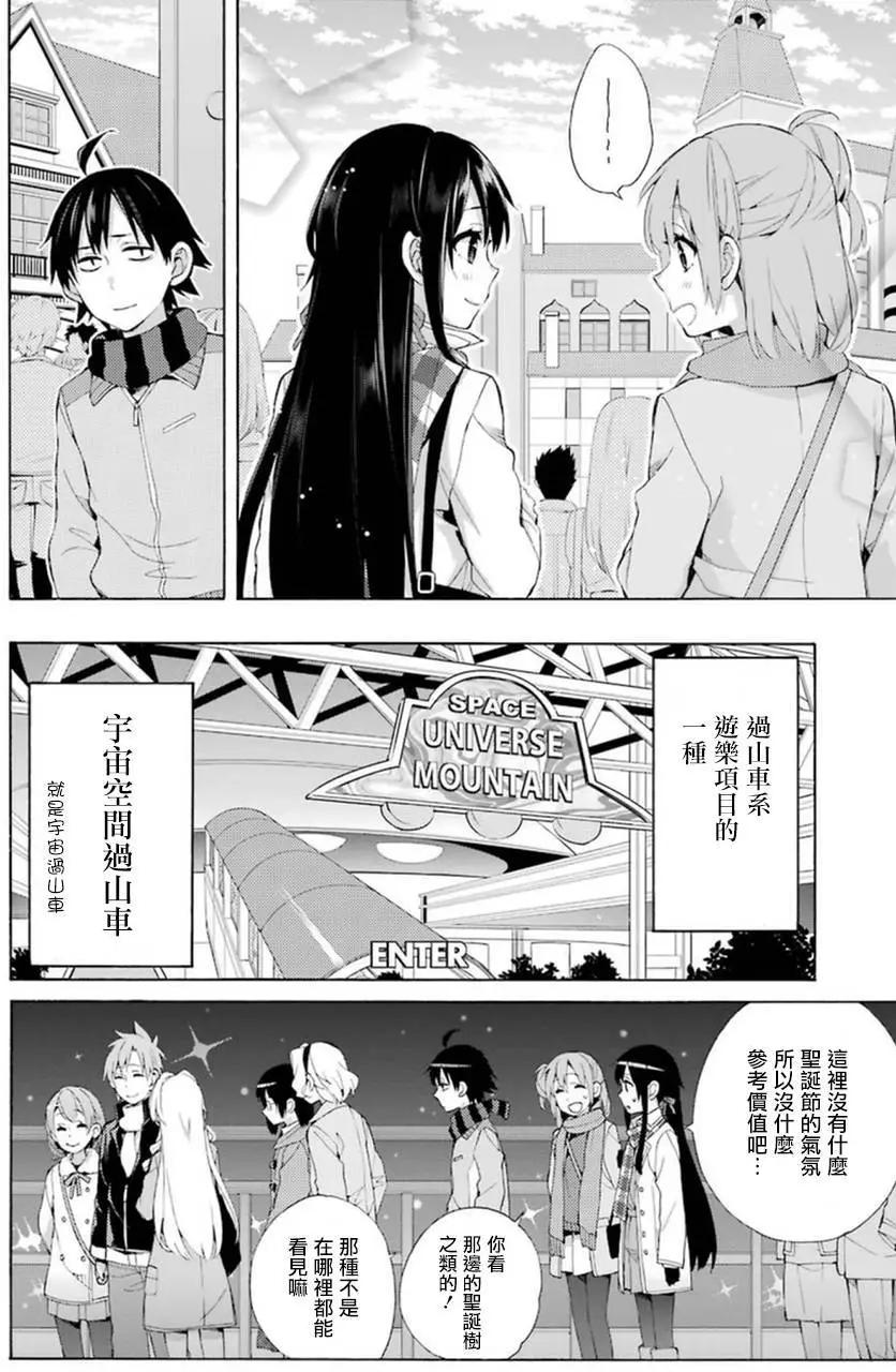《我的青春恋爱喜剧果然有问题-妄言录-》第42回 第9页