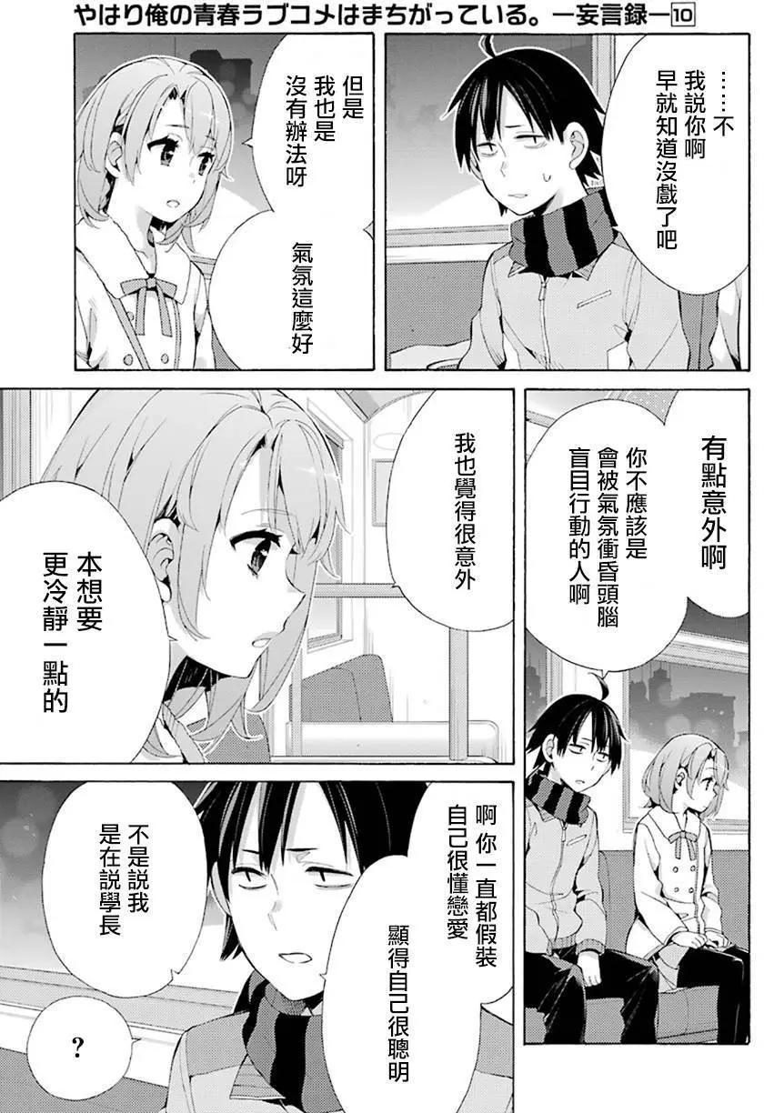 《我的青春恋爱喜剧果然有问题-妄言录-》第44回 第11页
