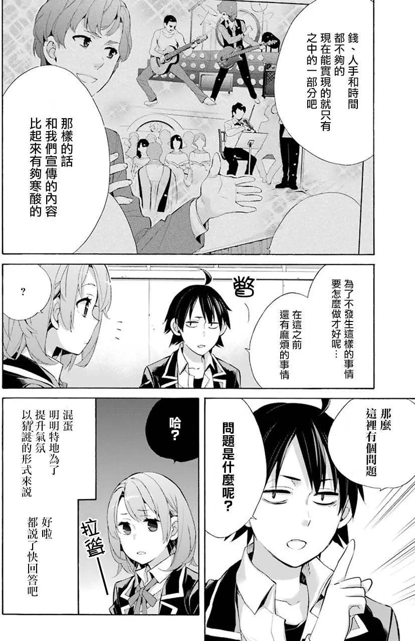 《我的青春恋爱喜剧果然有问题-妄言录-》第44回 第18页