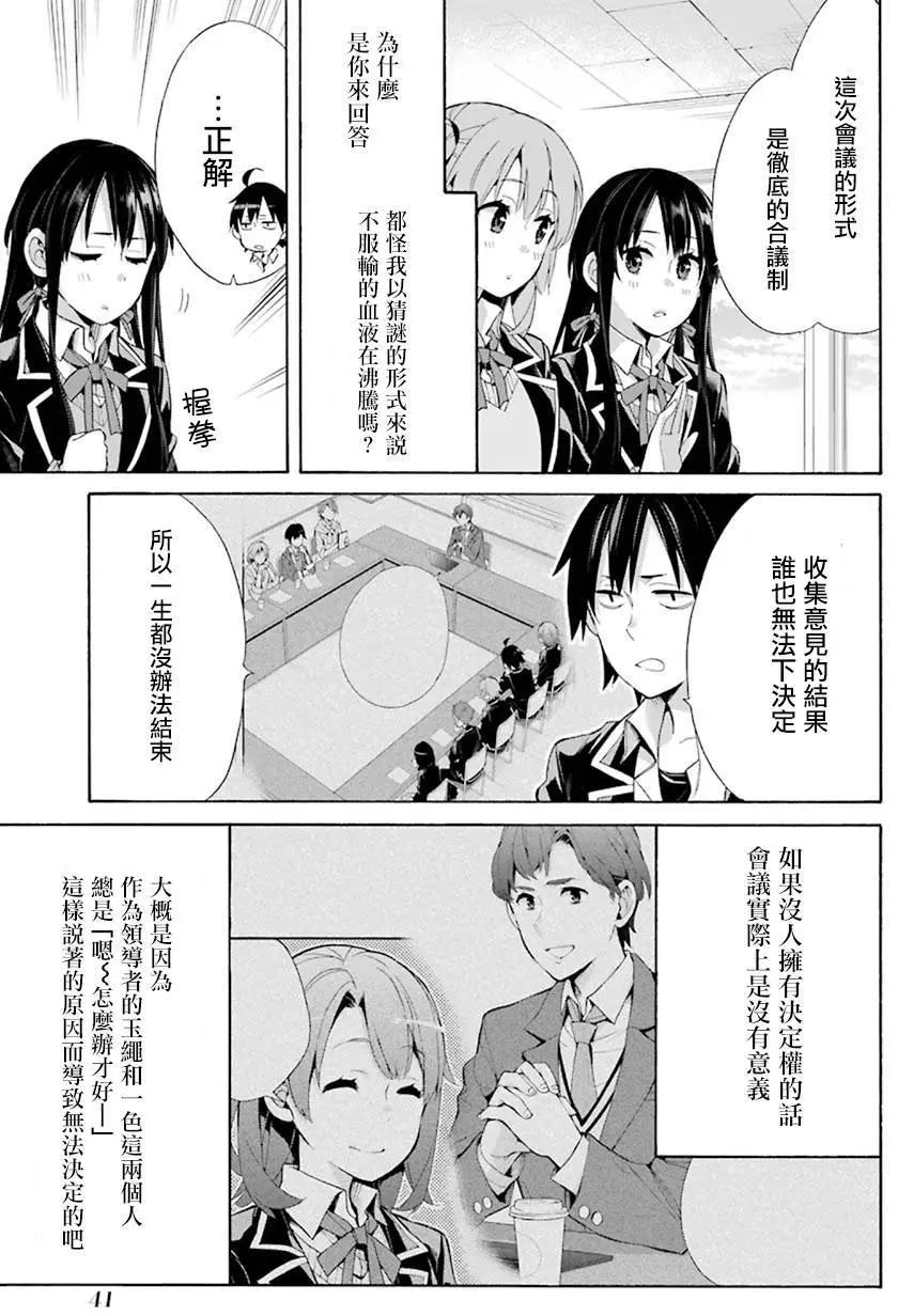 《我的青春恋爱喜剧果然有问题-妄言录-》第44回 第19页