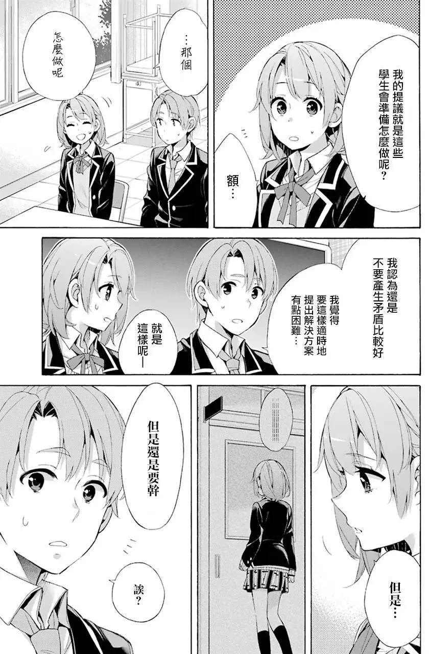 《我的青春恋爱喜剧果然有问题-妄言录-》第44回 第21页