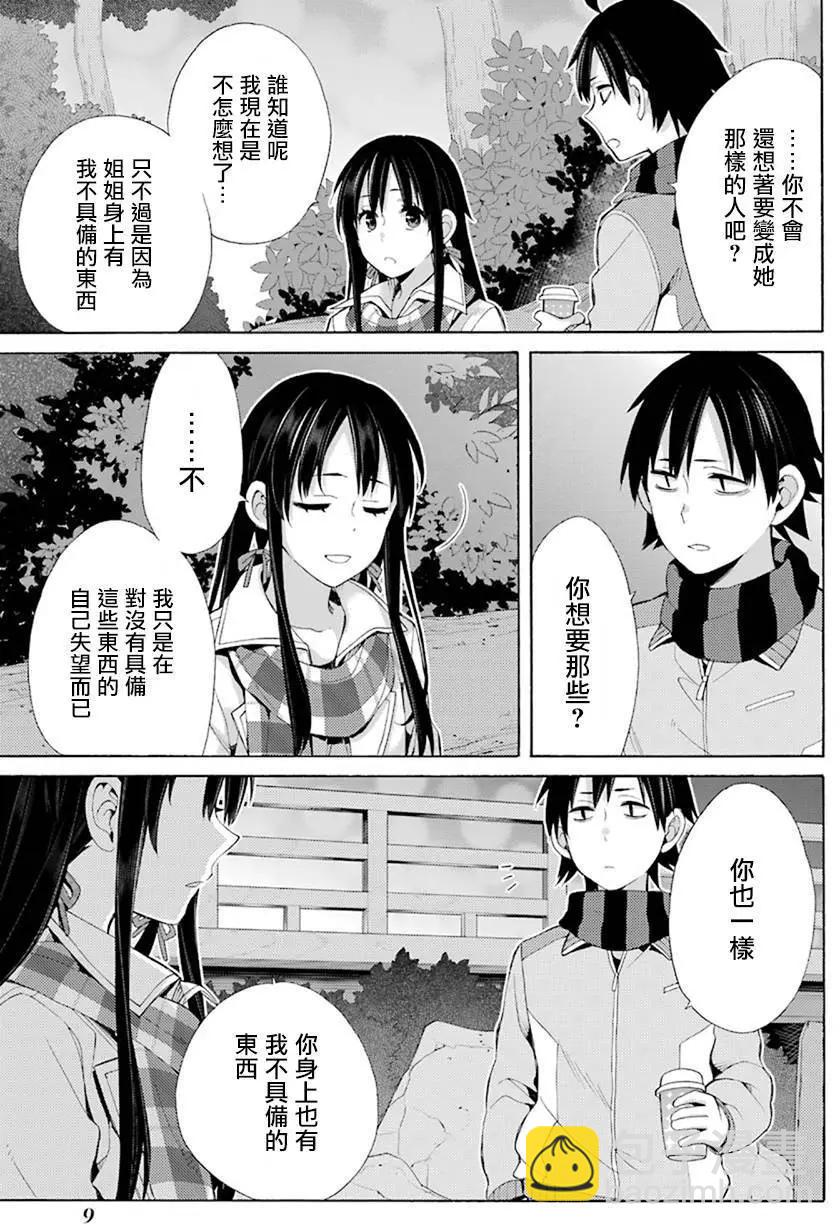 《我的青春恋爱喜剧果然有问题-妄言录-》第43回 第11页