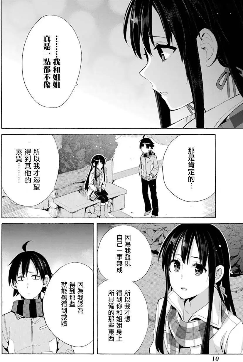 《我的青春恋爱喜剧果然有问题-妄言录-》第43回 第12页