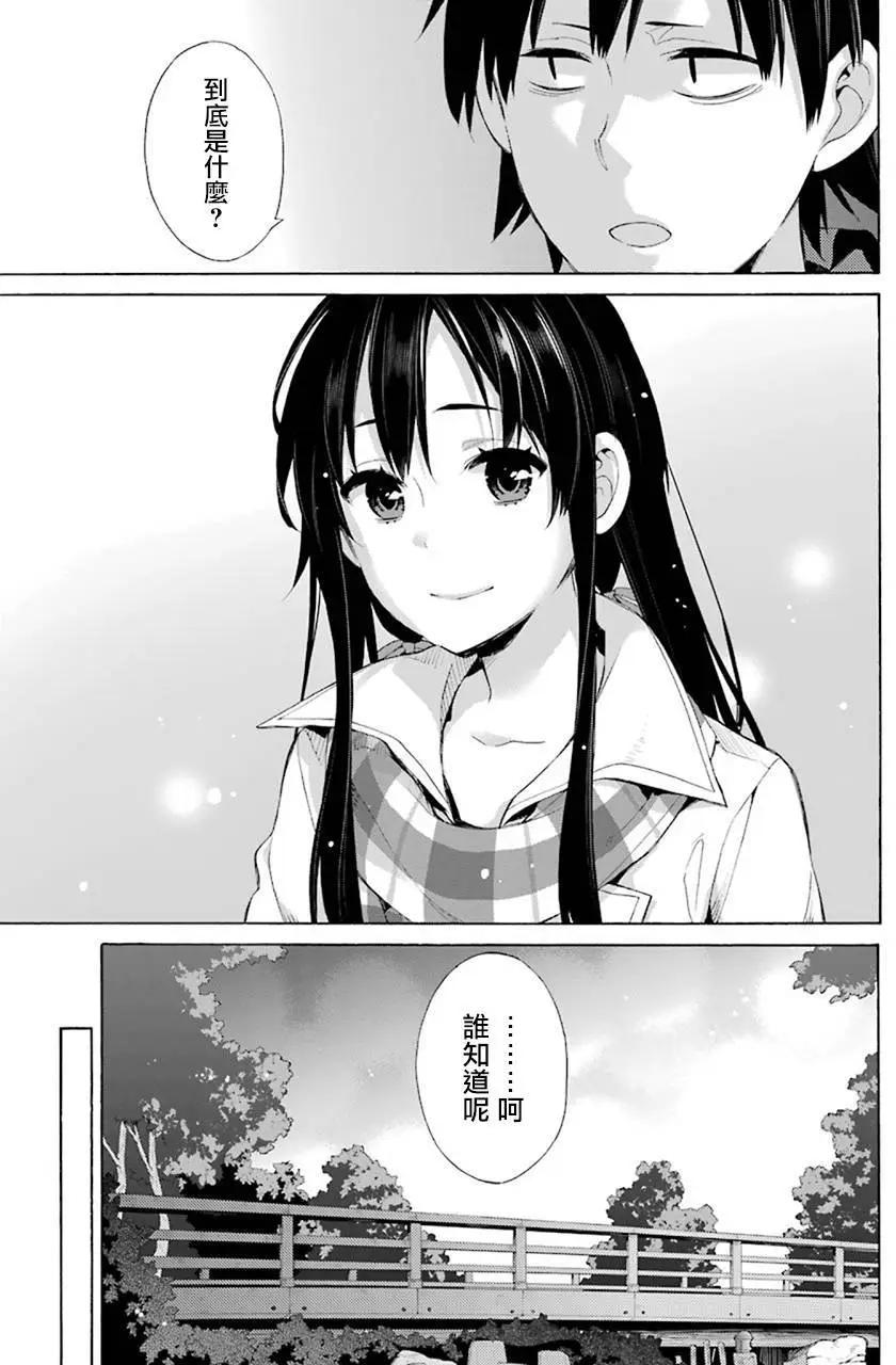 《我的青春恋爱喜剧果然有问题-妄言录-》第43回 第13页