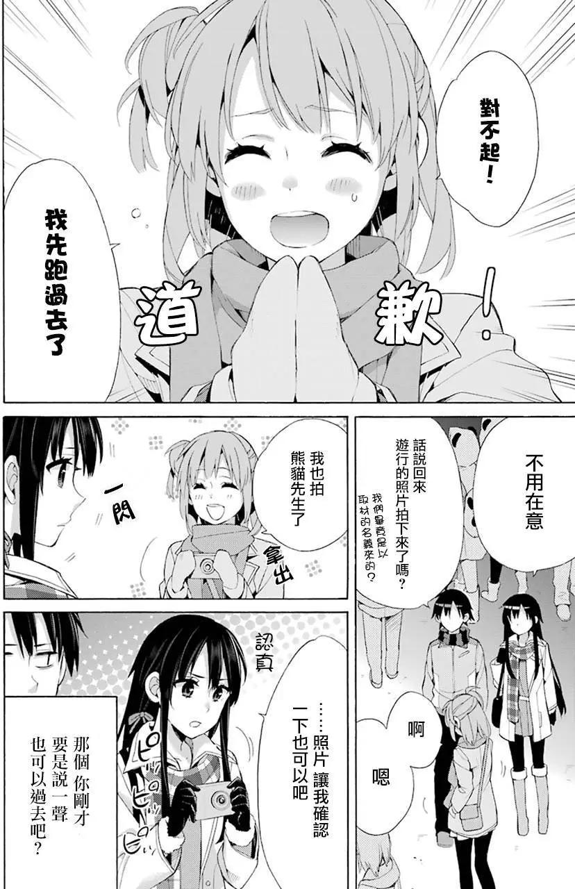 《我的青春恋爱喜剧果然有问题-妄言录-》第43回 第14页