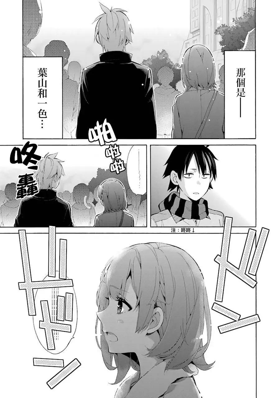 《我的青春恋爱喜剧果然有问题-妄言录-》第43回 第19页