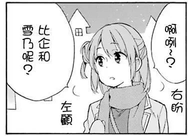 《我的青春恋爱喜剧果然有问题-妄言录-》第43回 第23页