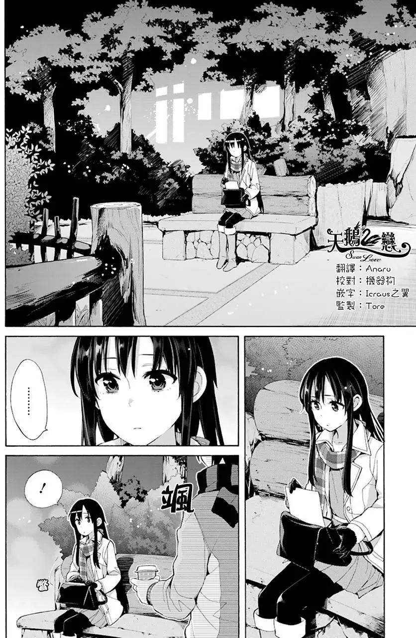 《我的青春恋爱喜剧果然有问题-妄言录-》第43回 第6页