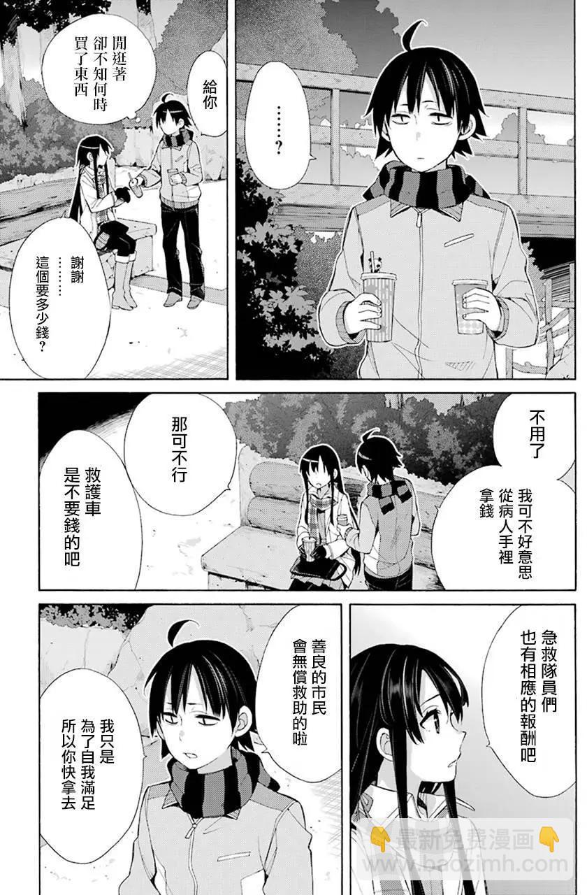《我的青春恋爱喜剧果然有问题-妄言录-》第43回 第7页