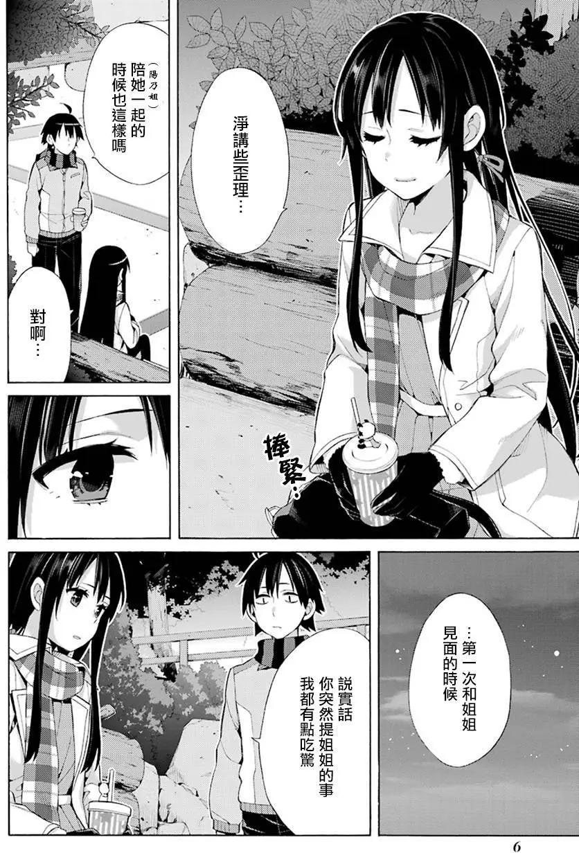 《我的青春恋爱喜剧果然有问题-妄言录-》第43回 第8页