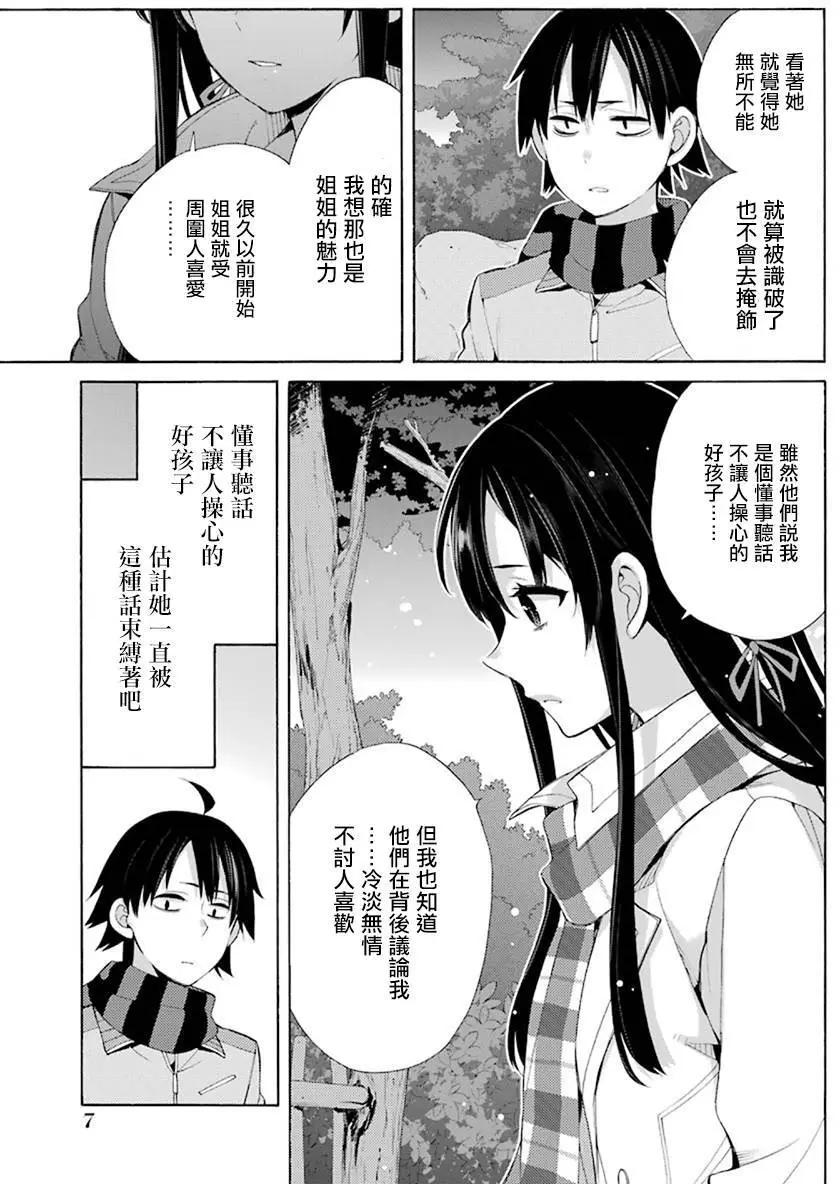 《我的青春恋爱喜剧果然有问题-妄言录-》第43回 第9页