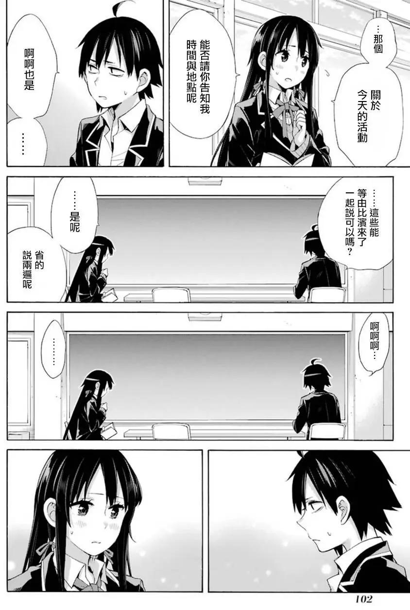 《我的青春恋爱喜剧果然有问题-妄言录-》第41回 第10页