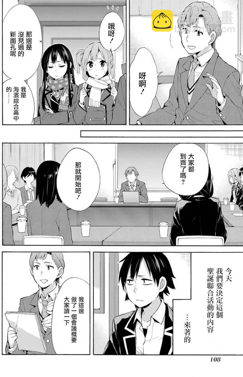 《我的青春恋爱喜剧果然有问题-妄言录-》第41回 第16页