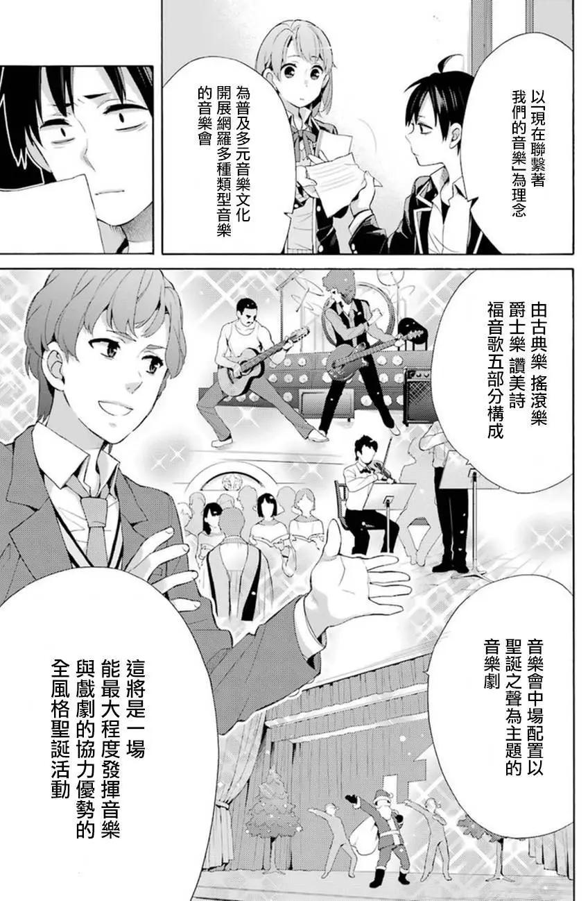 《我的青春恋爱喜剧果然有问题-妄言录-》第41回 第17页