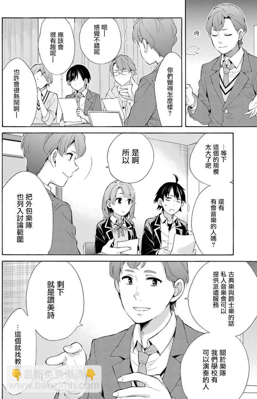 《我的青春恋爱喜剧果然有问题-妄言录-》第41回 第18页