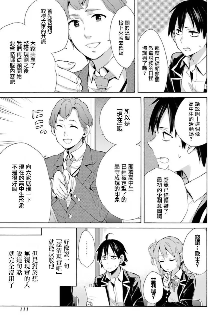 《我的青春恋爱喜剧果然有问题-妄言录-》第41回 第19页